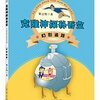 第23回：中国の児童書ミステリ（執筆者・阿井幸作）