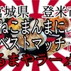 宮城県登米くるまやラーメン迫店さんで、予想外の激辛遭遇😱 #宮城 #登米 #くるまやラーメン #迫 #ラーメン #らーめん #大食い #激辛 https://youtu.be/e_D3O3fWeO8