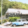 この木橋は一体どこなんだ？（渡辺美里　夏が来た！＋弥陀山隧道）