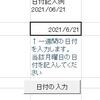 日報を快適にするVBA～日付の入力、操作