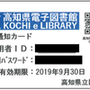高知家、電子図書館はじめます。