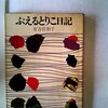 祖母の蔵書（175）有吉佐和子②