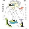 HOSONO百景／細野晴臣