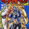 キン肉マン2世 究極の超人タッグ編 27 (プレイボーイコミックス)