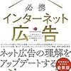 やっぱりクソなネット広告は増えいていた