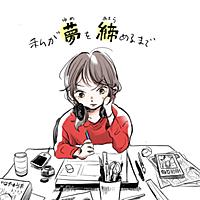 漫画家志望とは マンガの人気 最新記事を集めました はてな
