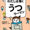 うつ病をテーマにした漫画を紹介する【精神疾患】