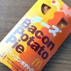 大人気のベーコンポテトパイが進化！マクドナルドの「チーズベーコンポテトパイ」の巻