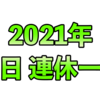 平成 34 年 は 令 和 何 年 です か