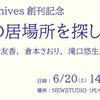 小説の居場所を探して