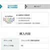 無料招待券のダウンロード