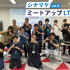 第 4 回シナマケミートアップ LT 会レポート - デジタルアドレス、AI エージェント、次世代暗号、SF 漫画まで！