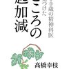 【読書】『こころの匙加減』　高橋幸枝