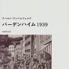 『バーデンハイム1939』/アハロン・アッペルフェルド