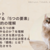 羊毛フェルト上達講座: 劇的に技術を上げる「5つの要素」その1 - 目的の理解