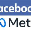  Facebookの新しい名前「Meta」（メタ）は      　　ヘブライ語で「死」