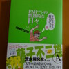 『PARマンの情熱的な日々 〜なんでもかんでも面白がろう編〜』発売！