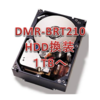 Panasonic　DIGA DMR-BRT210 HDD１TBへ換装　HxDいらず？