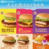 マクドナルドから「香ばし醤油マヨたまごてりやき」「旨辛チーズてりやき」「ガーリックバターてりやきチキン」が新登場