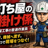 仮設土留の普通作業員で【杭打ち屋の玉掛け係】の仕事を紹介！