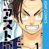 2024年7月コミックス新刊情報（7月1日～7月5日)『ワンピース』109巻、『願いのアストロ』1巻、『ギャルとツチノコ』1巻など