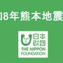 9月1日の防災の日で「メルカリ寄付」は6周年。日本財団と連携し「令和8年熊本地震」などの被災地支援を実施中