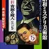  少年少女昭和ミステリ美術館―表紙でみるジュニア・ミステリの世界 / 森英俊,野村宏平 (asin:4582835384)