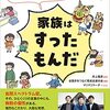 【再投稿】【発達支援】【書評】自閉スペクトラム症　マイペースなきみに家族はすったもんだ