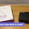 【CIO】Polaris CUBE Built in CABLE 海外でも使える便利アイテム