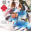 明美退場？！白蓮寺麗人の目的とは…【傷モノの花嫁ピッコマ分冊版9話】［あらすじ・漫画紹介/感想（その7）］