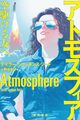 2026年10月刊行予定　ロマンス小説　翻訳ミステリー
