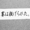 終わりの時を生きる信仰の呼びかけ（ペトロの手紙二 3:1-7）