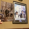 映画カラオケ行こ！感想！脚本家は野木亜紀子さん！第二弾特典のボイス付きビジュアルカードGET！