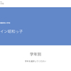 休校×ICTでやれたこと No.18 「オンライン授業特別サイトを通じた学習支援」（昭和女子大学附属昭和小学校）