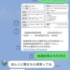 次男とのLINE　NHK山形にいる同級生