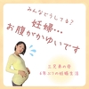 妊婦…お腹のかゆみを改善したい！！～高保湿☆妊娠線予防クリームを試してみる～