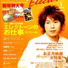 月刊エレクトーン2006年1月号