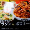 【ニップン】よくばりプレート 海老と野菜のグラタン＆牛挽肉ボロネーゼ