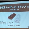  「HHKB ユーザーミートアップ vol.2 with 東プレ」に潜入してきた