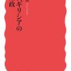 12月5日のブログ「岐阜済美学院の片桐・理事長にご挨拶、読みかけの本を読み進め、世界一周の振り返り（ホテル）」