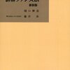 『詳解ラテン文法』の「はしがき」にあるAlainの"Propos sur le bonheur"（アラン『幸福論』）の一節を訳そう