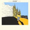 『脳の中の「わたし」』