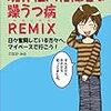  マンガ　境界性人格障害＆躁うつ病 REMIX／たなかみる