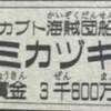 ワンピース ミカヅキ の初登場は何巻 何話 何話 何巻 Com