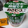 わさビーフから始まる水曜日。(水曜日、快晴)