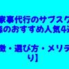 家事代行のサブスク・青森のおすすめ人気4選！【特徴・選び方・メリデメも紹介】