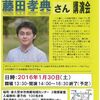 「下流老人」の藤田孝典氏講演