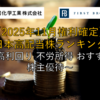 【2025年11月配当権利確定】日本高配当株ランキング ～高利回り 不労所得 おすすめ 株主優待～