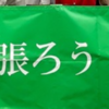 クラウドファンディング『地域で守れ、コロナ重点医療の拠点！ 頑張ろう協同病院』