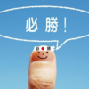 社会福祉士試験、精神保健福祉士試験、絶対合格に必要なのは〇〇との闘い。